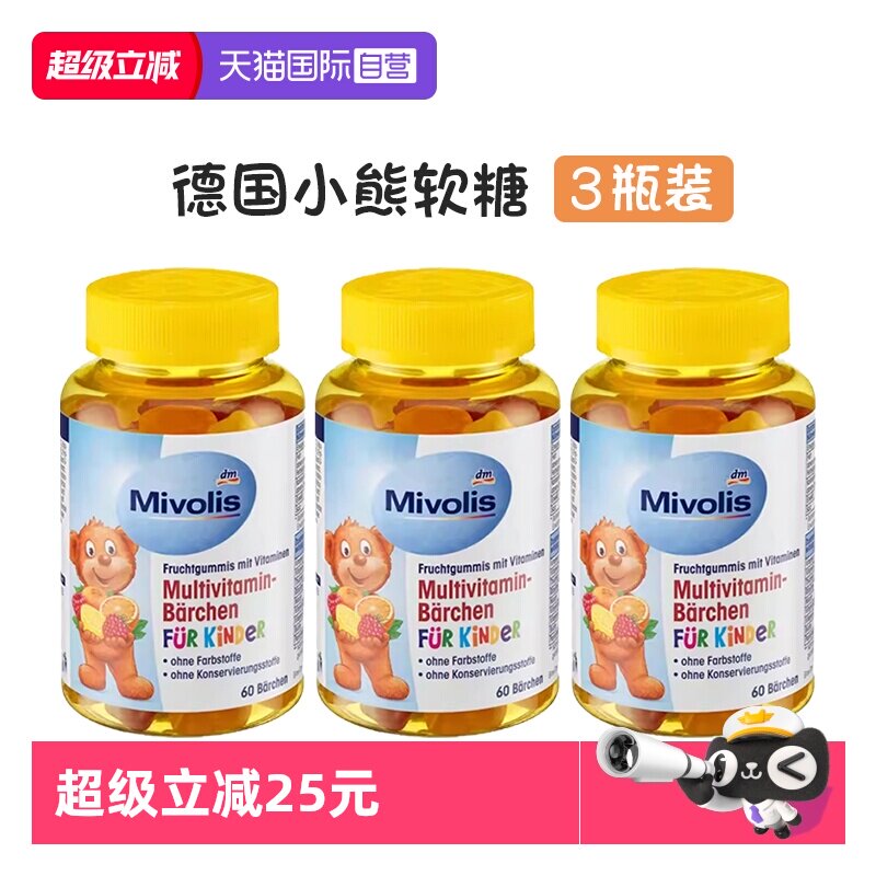 【自营】dm 德国Mivolis小熊维生素软糖儿童复合多种维生素VC软糖