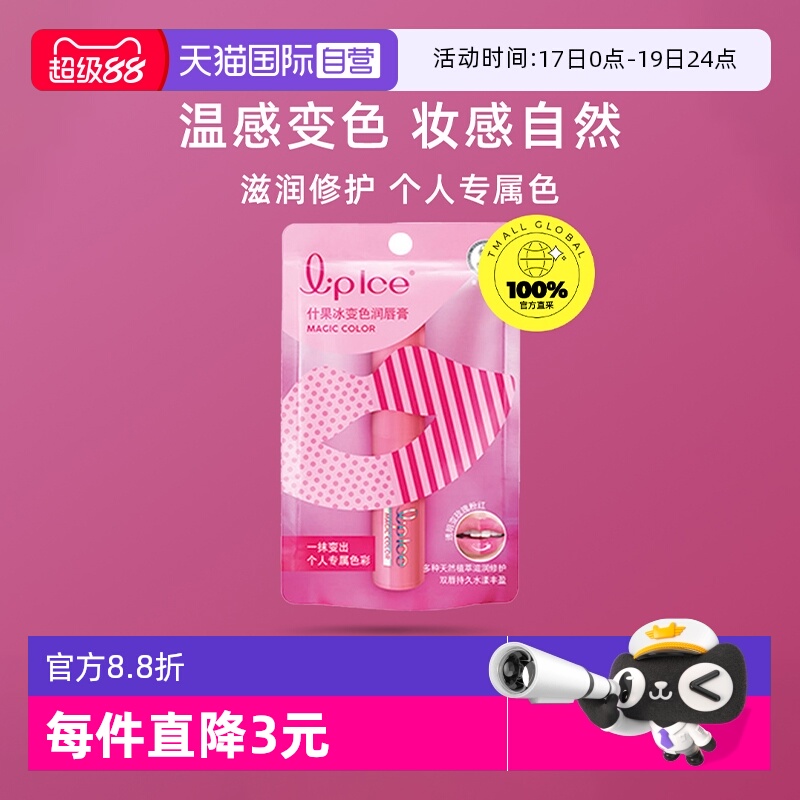 【正品自营】曼秀雷敦变色润唇膏