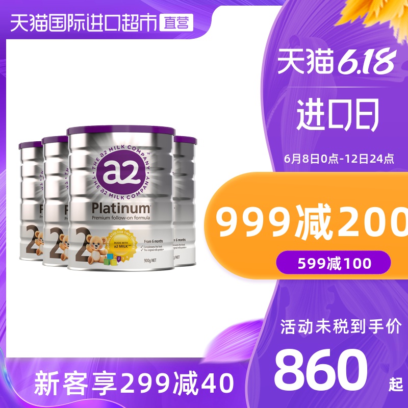 【直营】4罐新西兰a2原装进口婴幼儿配方奶粉 2段900g 6-12个月