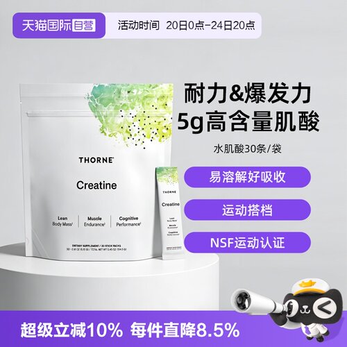【自营】Thorne悦恩肌酸粉水合物锻炼健身运动营养粉补剂SF903P