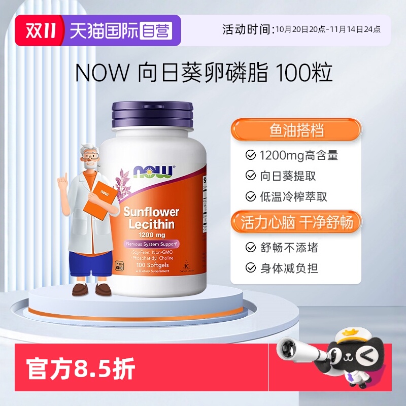 【自营】NOW诺奥向日葵卵磷脂软胶囊中老年软磷脂1200mg100粒2瓶