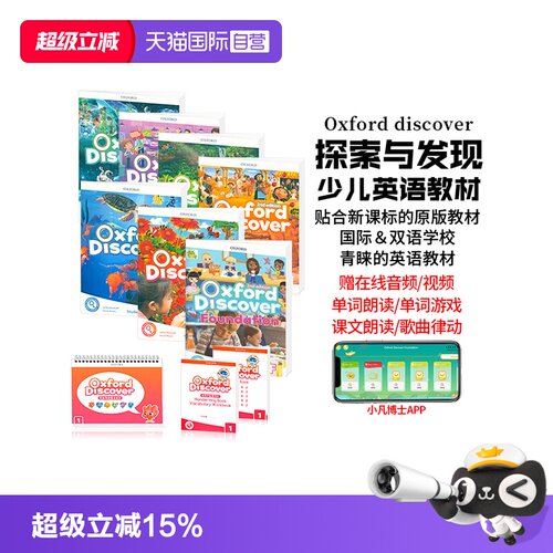 新版进口牛津discover探索发现