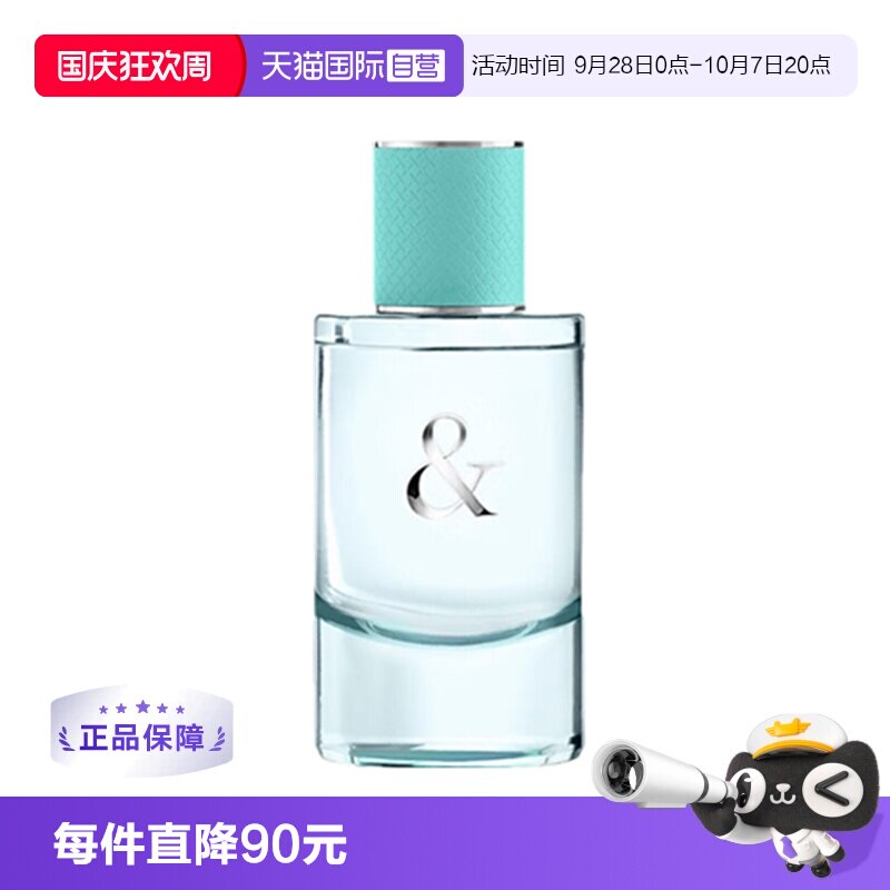 【自营】Tiffany & Co./蒂芙尼恋爱女士浓香50/90ml