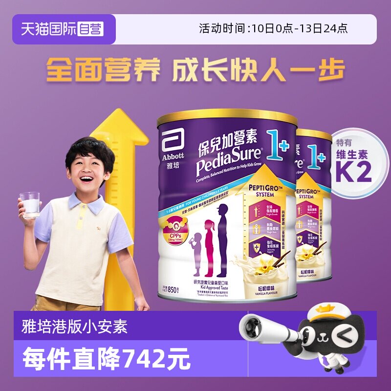 【自营】雅培港版小安素儿童成长奶粉全营养香草味1-3岁850g*2罐