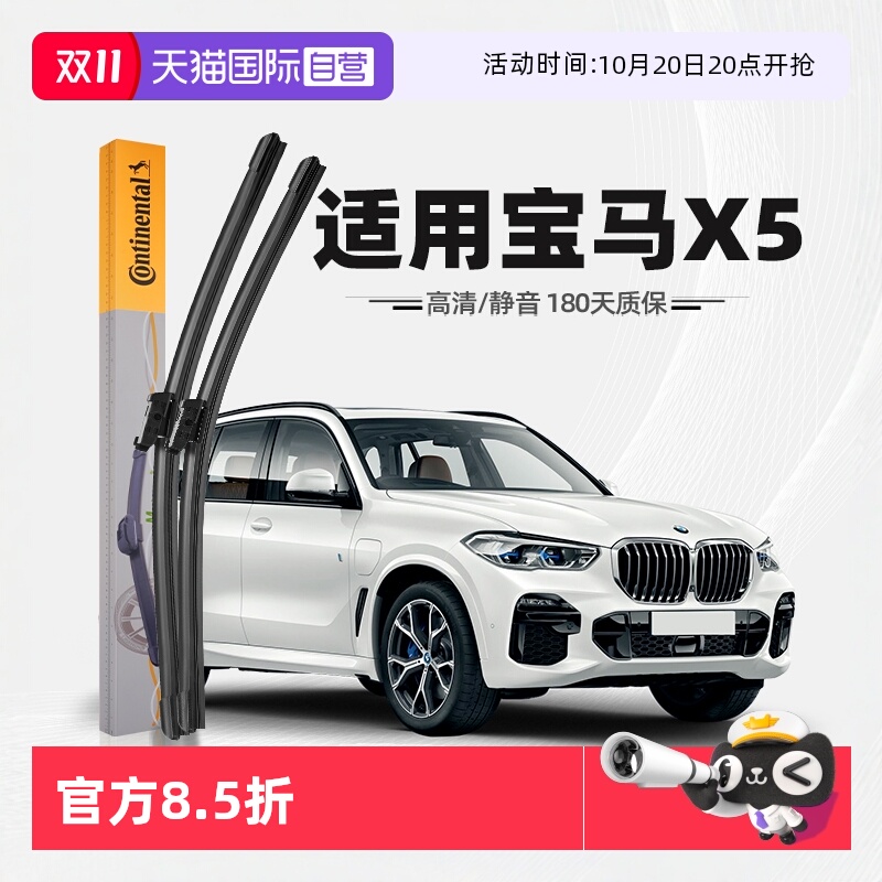 【德国马牌】宝马X5雨刮器