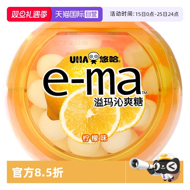 【自营】UHA悠哈e-ma溢玛沁爽糖33g日本味觉糖进口糖 维生素C润喉