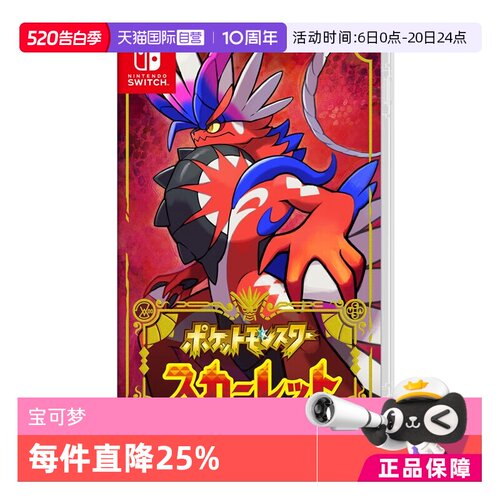 【自营】任天堂（Nintendo）switch宝可梦朱游戏卡带 日版 中文