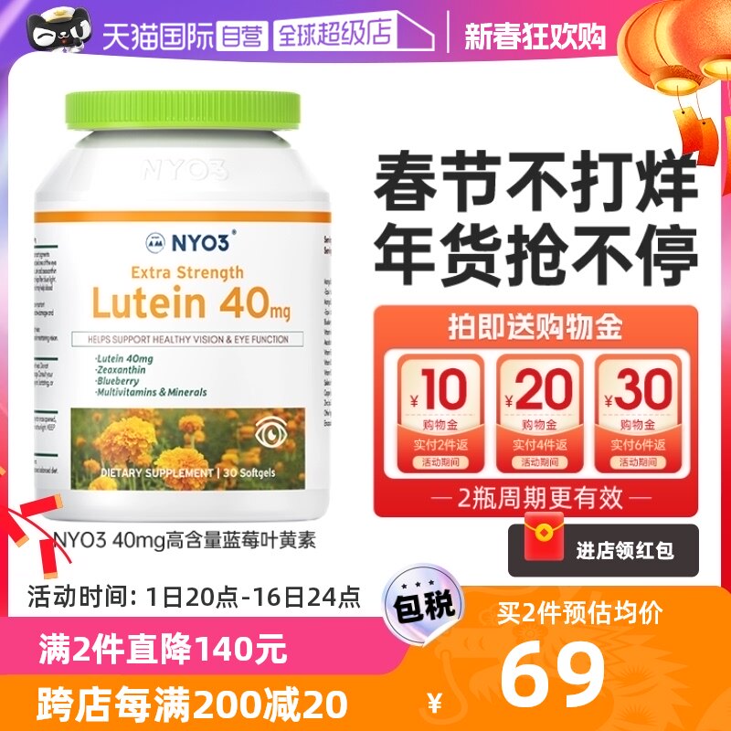 【自营】NYO3高含量40mg蓝莓叶黄素专利护眼片胶囊成人通用30粒