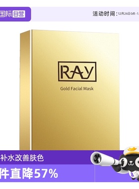 【自营】泰国RAY/金箔面膜10片深层保湿补水提亮正品黄皮去黄海藻