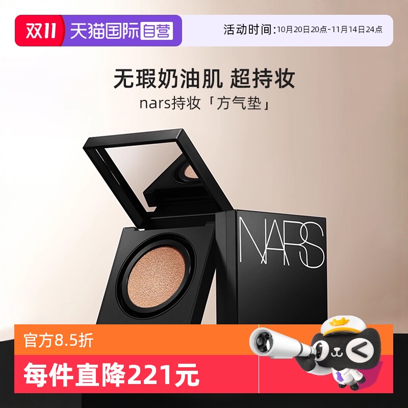 Nars/娜斯亮采持久气垫粉底液12g