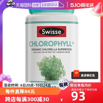 swisse斯维天然叶绿素片