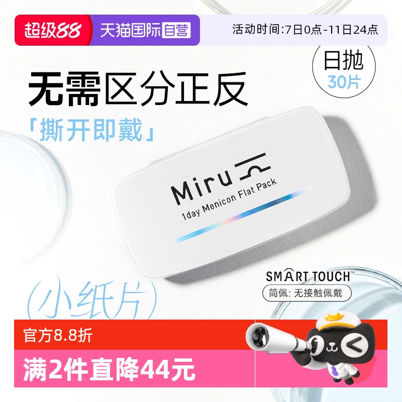 ͸ ͨ 100 ӪձĿMiruν۾30Ƭװˮ͸Ƭ