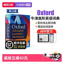 【自营】牛津高阶英语词典第10版 牛津英语词典 牛津词典 Oxford advanced learner's dictionary 10th 英语词典 牛津高阶英语词典