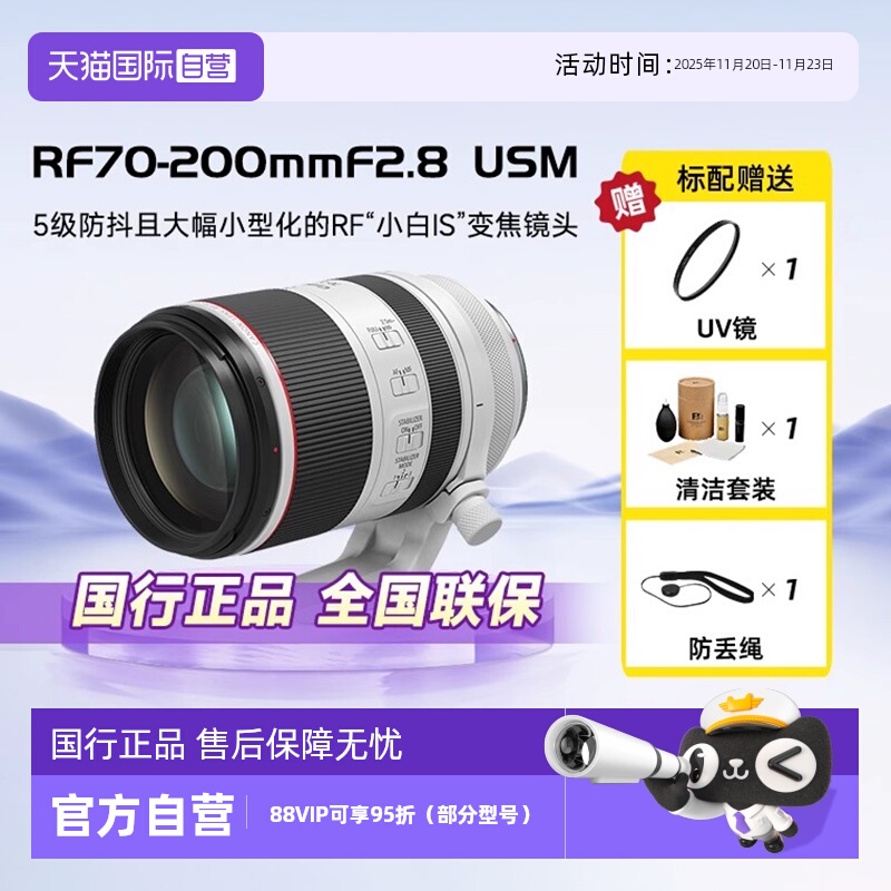 官方自营佳能RF70-200长焦镜头