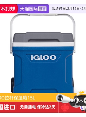 【自营】IGLOO进口拉杆保温箱户外冷藏箱车载露营母乳保鲜箱冰桶