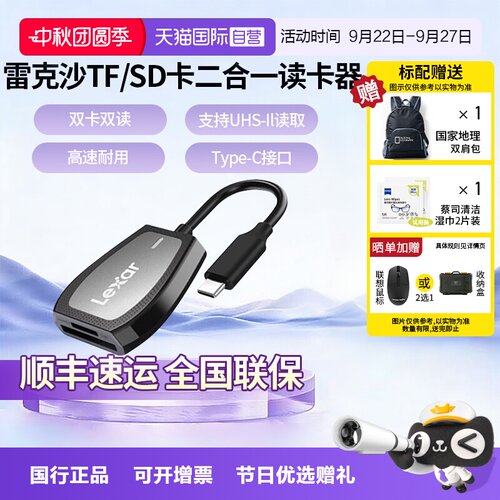 官方自营雷克沙SD/TFtypec读卡器