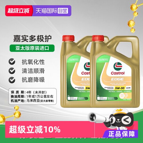 嘉实多全合成机油原装进口