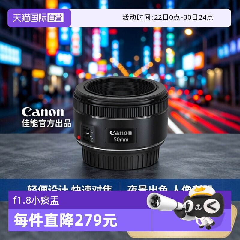 【自营】Canon/佳能 EF 50mm 1.8 STM 定焦镜