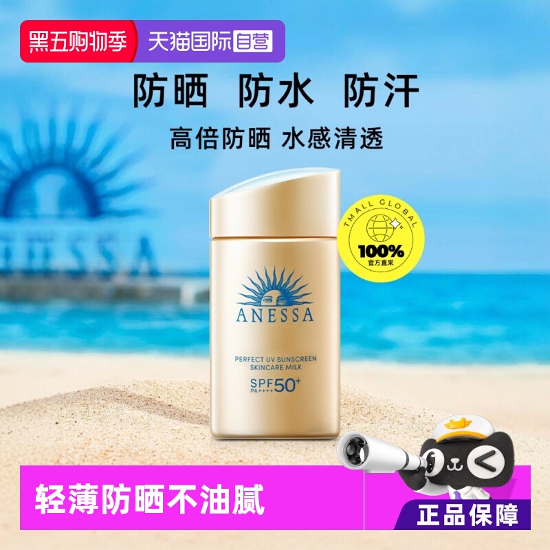 安耐晒小金瓶长效防护安热沙60g