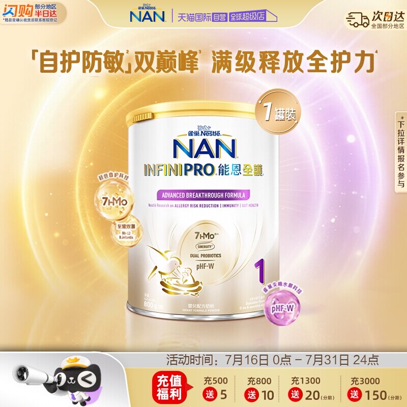 【自营】雀巢能恩全护1段奶粉7HMO益生菌适度水解奶粉 800g