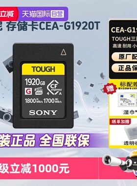 【自营】Sony/索尼微单旗舰存储卡/CEA-G1920TA1M2A7R5A93相机