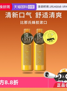 【自营】日本Propolinse比那氏蜂胶漱口水600ml*3清洁清新口气