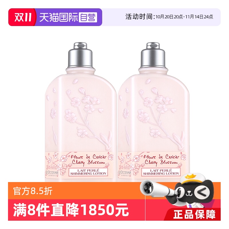 【自营】欧舒丹润肤乳保湿滋润香体乳留香250ml*2乳液身体乳樱花