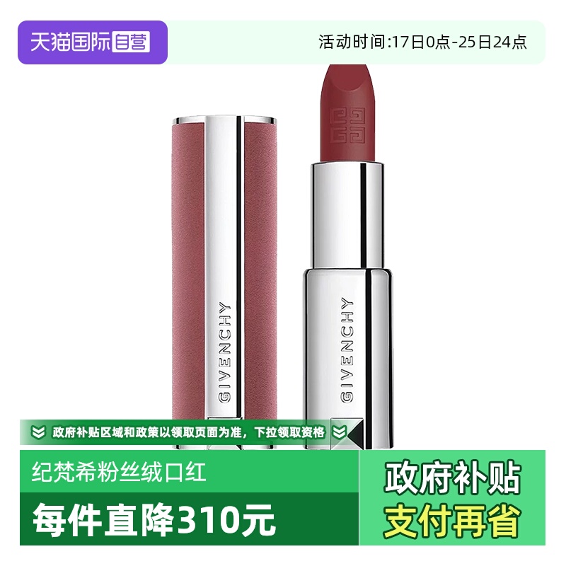 【自营】Givenchy/纪梵希高定香榭粉丝绒唇膏N27/36显色持久口红