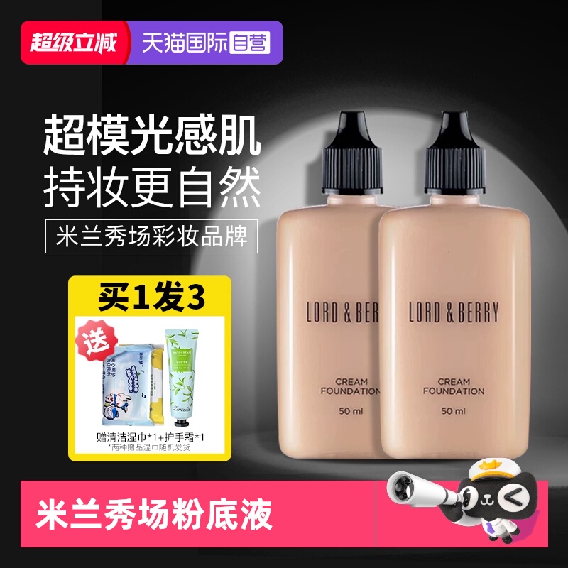 LORD&BERRY超模粉底液混干油皮