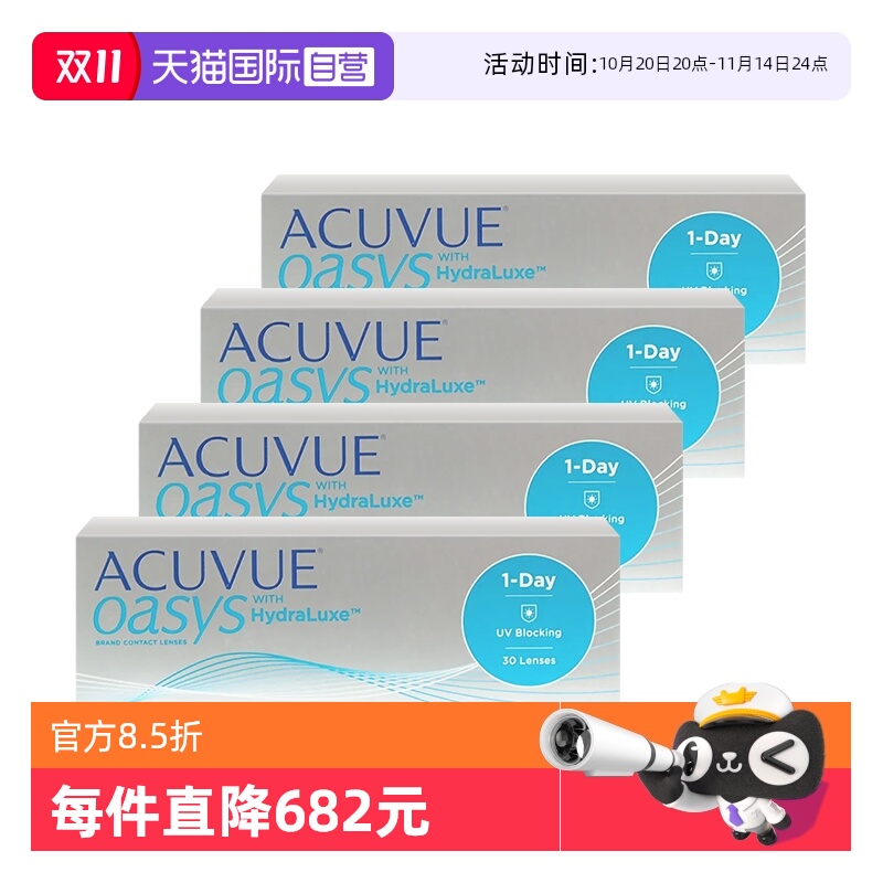 【自营】安视优Acuvue Oasys欧舒适隐形眼镜日抛近视30片四盒装