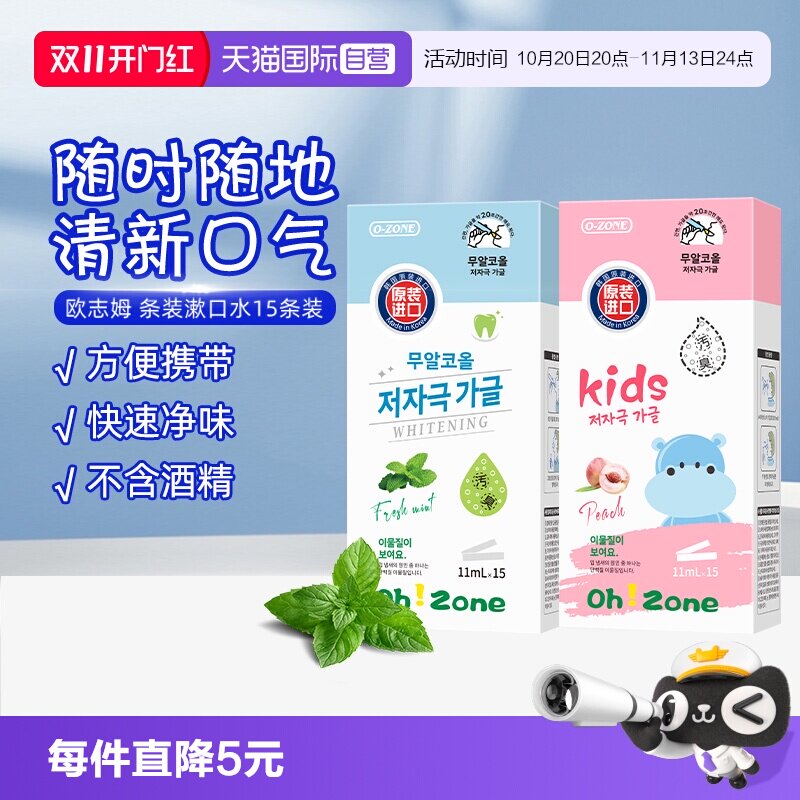 【自营】o-zone欧志姆韩国进口留香持久儿童成人便携装漱口水清新
