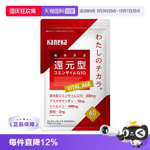 kaneka还原型辅酶q10心脏保护