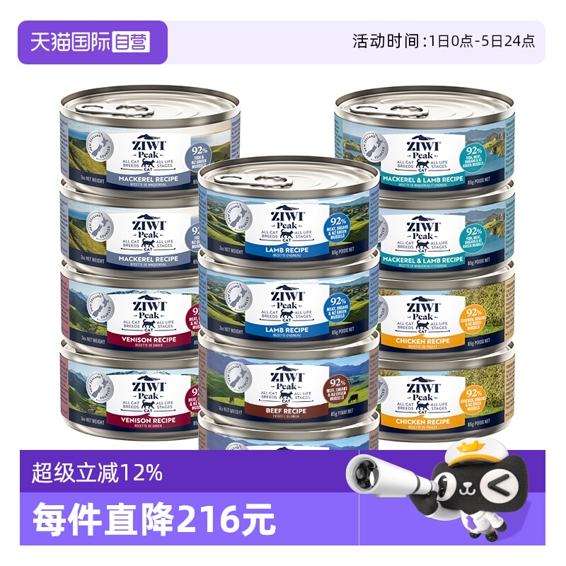 【自营】ZIWI滋益巅峰猫罐头主食营养湿粮85g*12牛肉鱼肉成幼猫