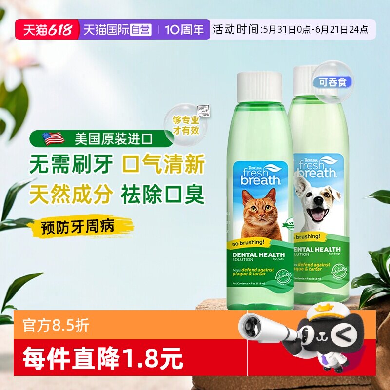 【自营】多美洁狗狗漱口水除口臭去结石宠物洁牙猫咪口腔清洁齿水