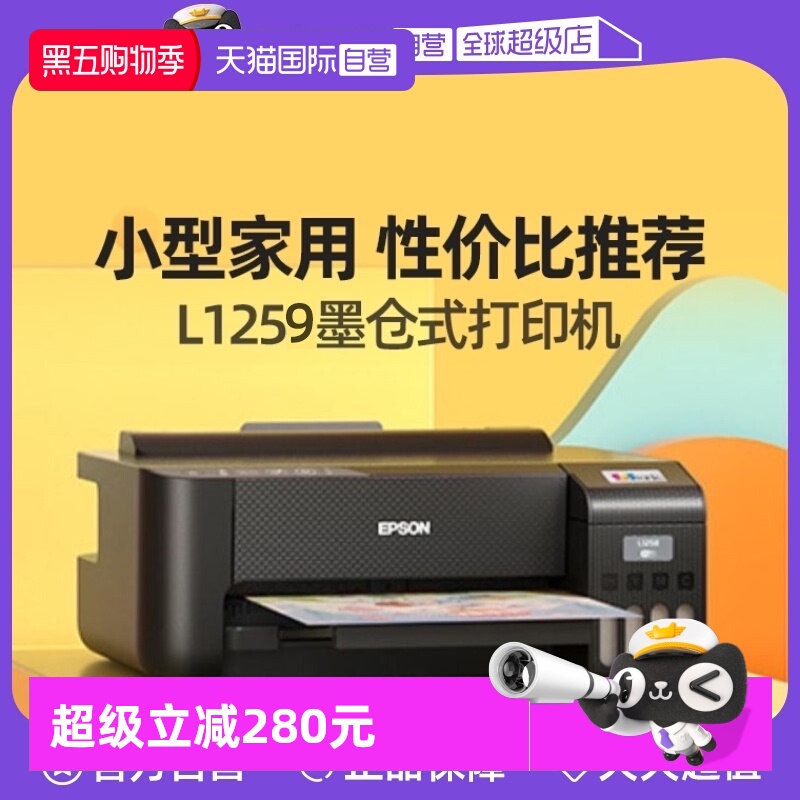 爱普生l1259pro彩色照片打印机