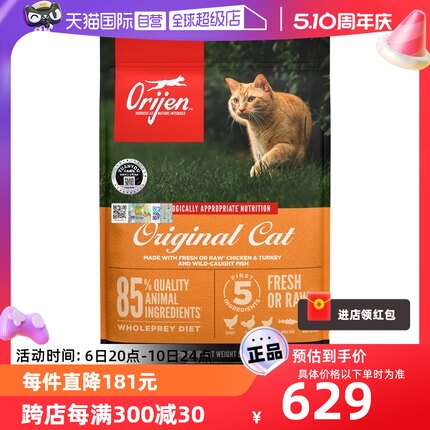 【自营】原始猎食渴望美国进口爱猫鸡肉猫粮原味成猫幼猫粮5.4KG