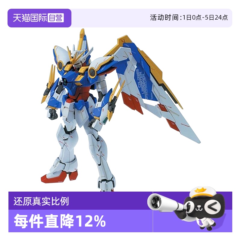 【自营】万代高达拼装模型 MG 1/100 飞翼高达 VER.KA 高达W卡版