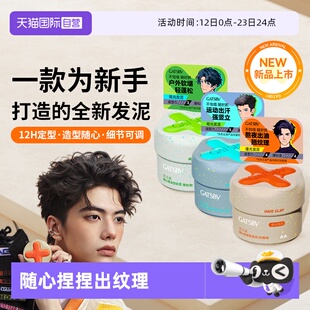 【自营】Gatsby杰士派随心捏发泥耐汗耐湿长定型保湿不黏腻