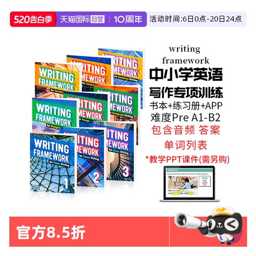 原版进口中小学英语写作