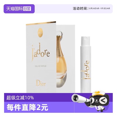 【自营】Dior/迪奥真我香水1ml