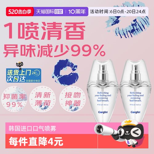 garglin佳口林口腔喷雾2支装