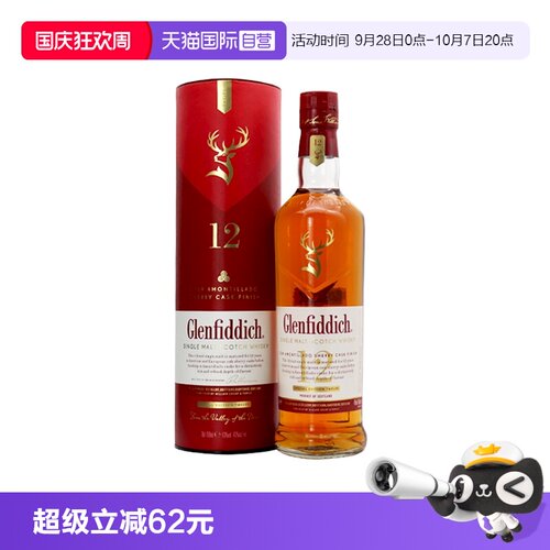 【自营】格兰菲迪12年天使雪莉单一麦芽苏格兰威士忌700ml洋酒