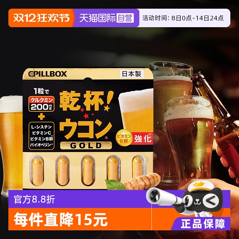 3件PILLBOX强化升级5粒解酒丸