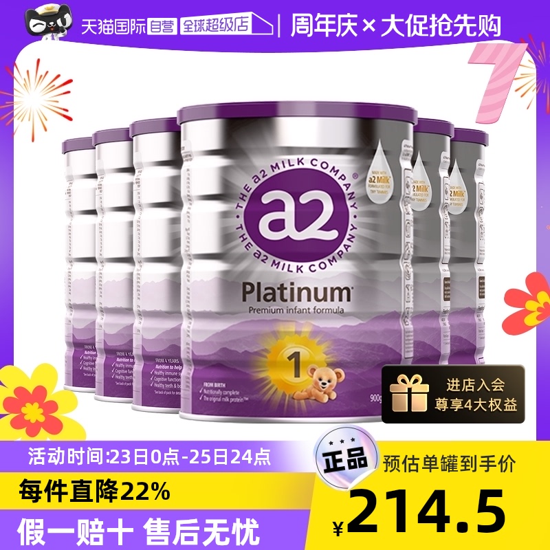 【自营】a2奶粉一段新紫白金婴幼儿配方奶粉1段0-6月宝宝900g*6罐