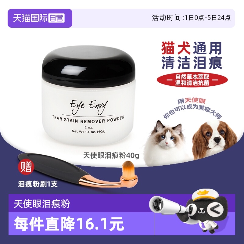 eyeenvy泪痕粉40g猫咪狗狗