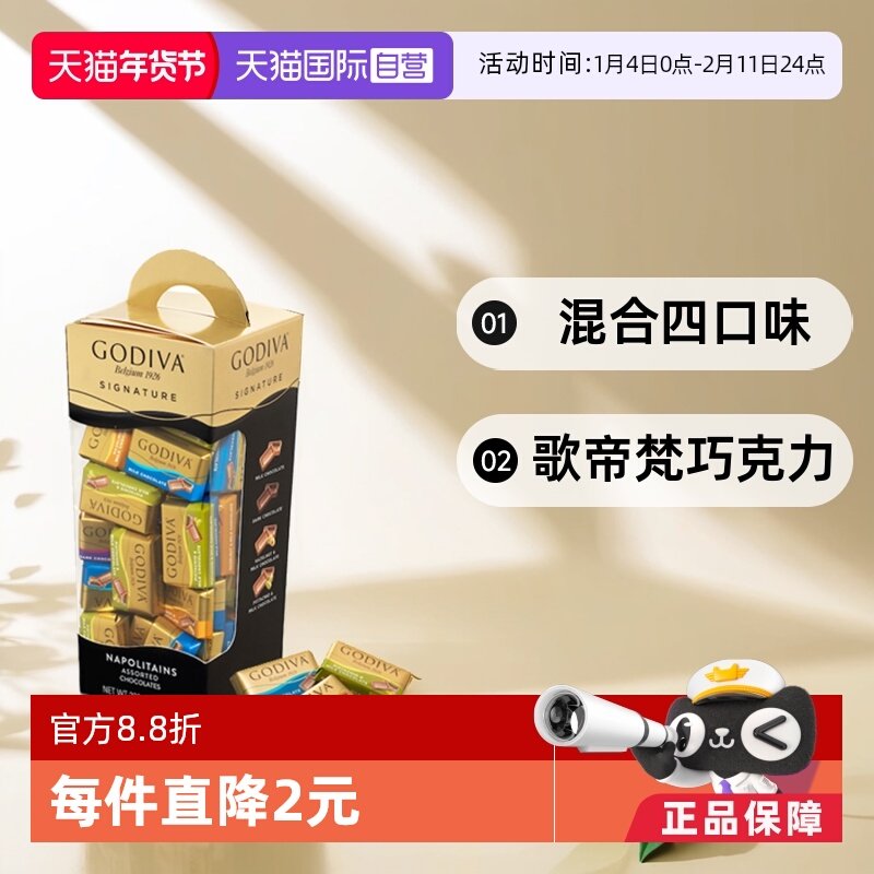 【自营】GODIVA歌帝梵混合四口味巧克力排块200g糖果礼物进口小盒