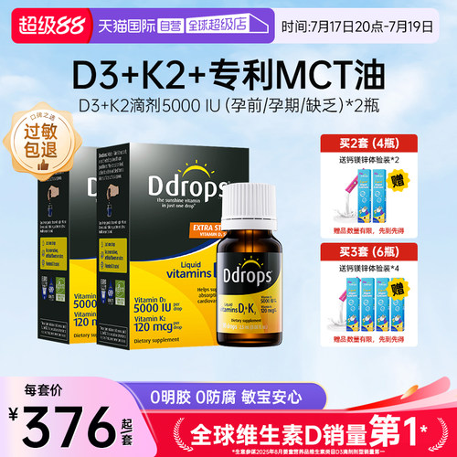 Ddrops滴卓思成人5000iu维生素DK