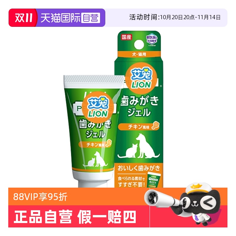 【自营】LION狮王艾宠狗狗宠物牙膏除口臭可食用猫咪牙齿清洁指套