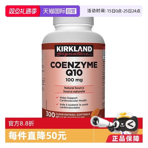 Kirkland辅酶Q10护心脏原装进口