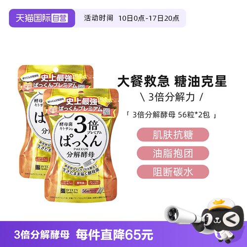 丝蓓缇3倍分解酵母白芸豆阻断